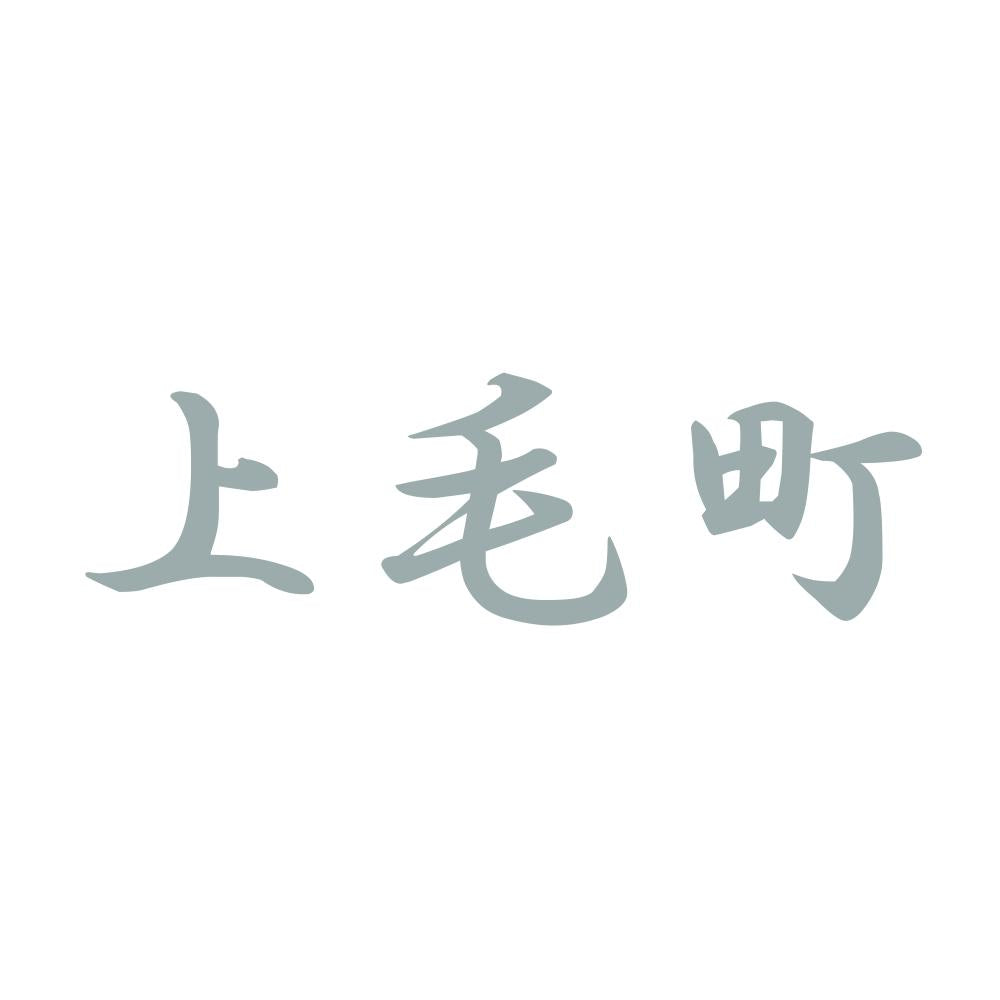 上毛町 10