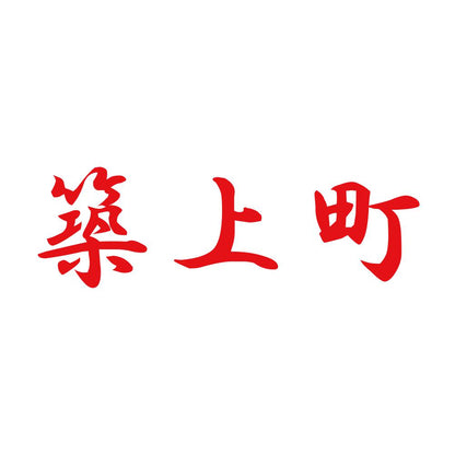 築上町 8