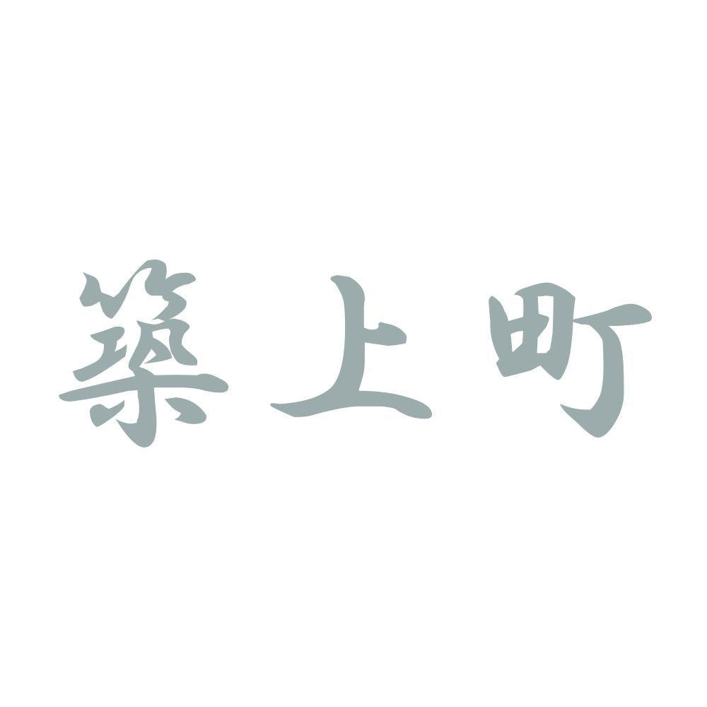 築上町 10
