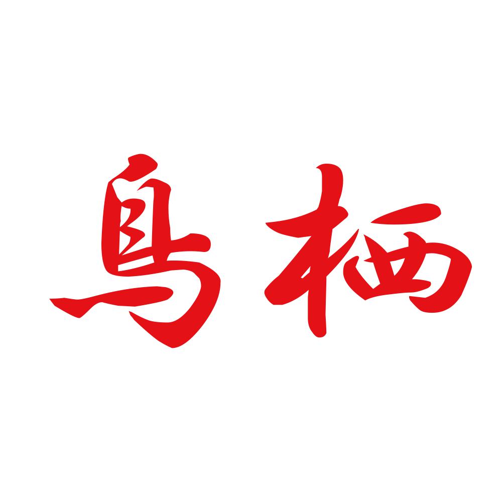 鳥栖 8