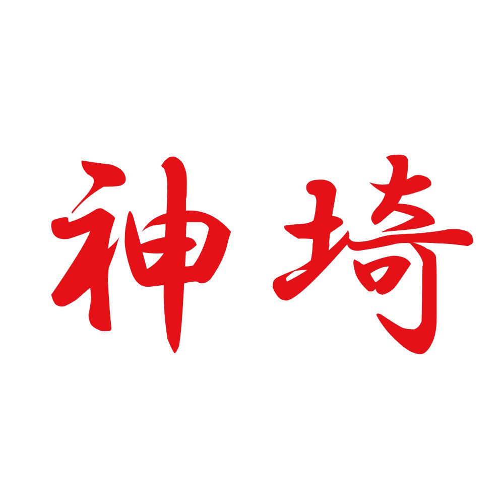 神埼 8