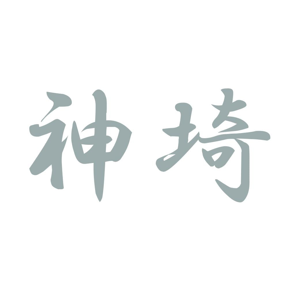 神埼 10