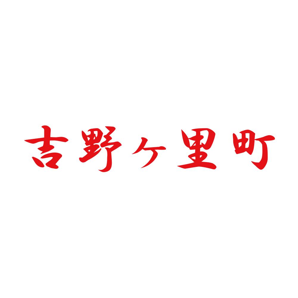 吉野ヶ里町 8