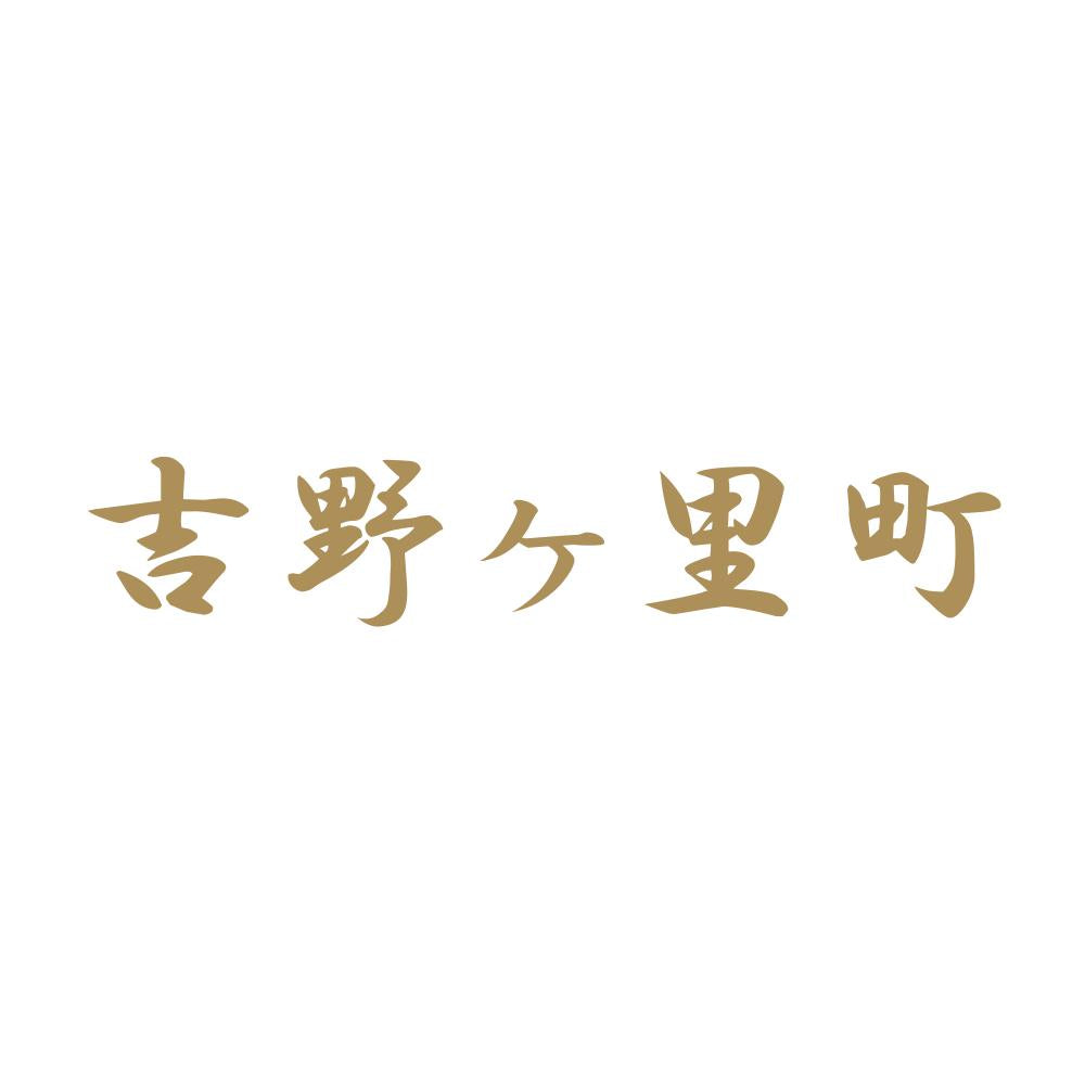 吉野ヶ里町 9