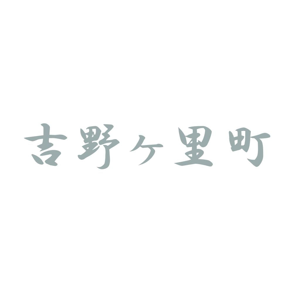 吉野ヶ里町 10