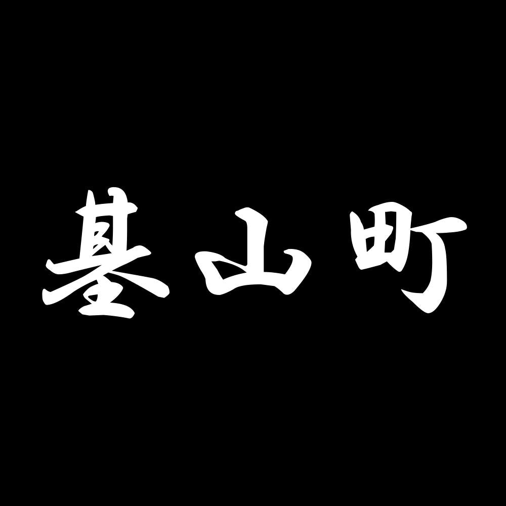 基山町 7