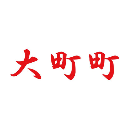 大町町 8