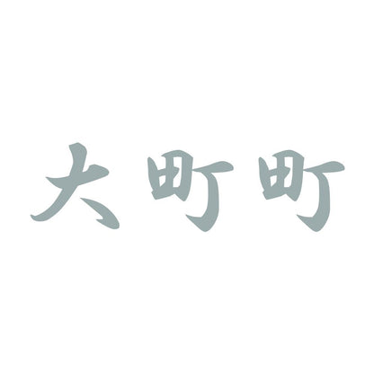 大町町 10