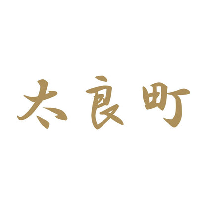 太良町 9