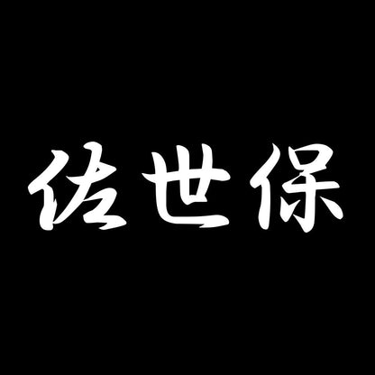 佐世保 7