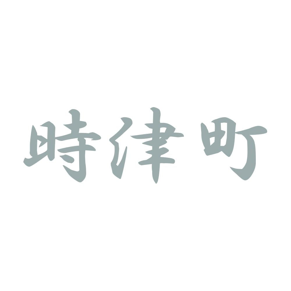 時津町 10