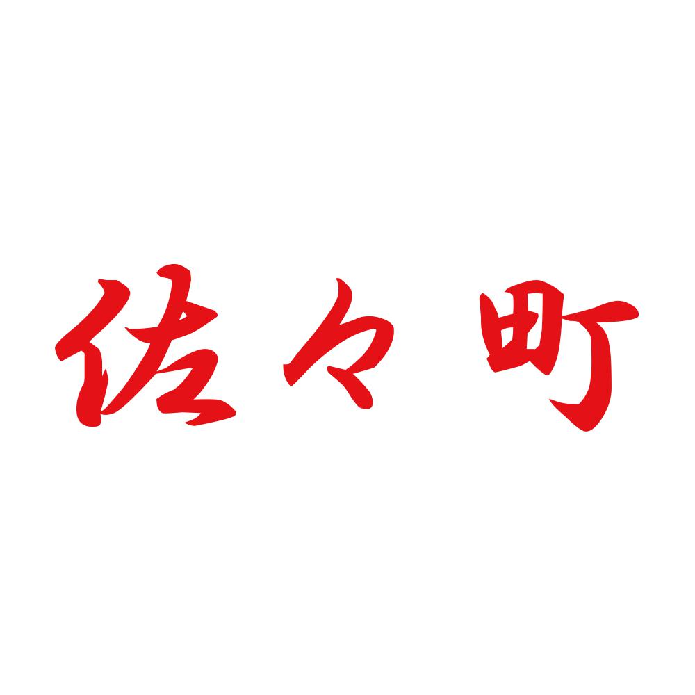 佐々町 8