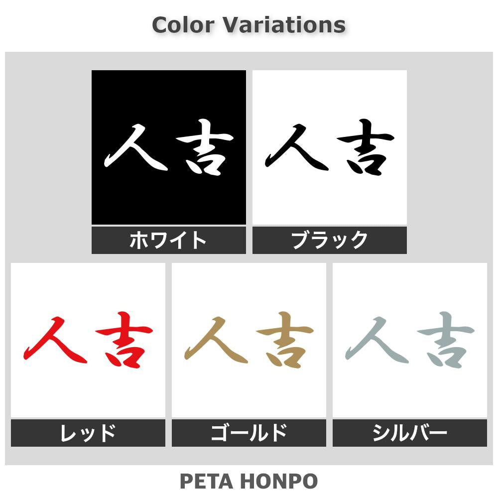 人吉 2