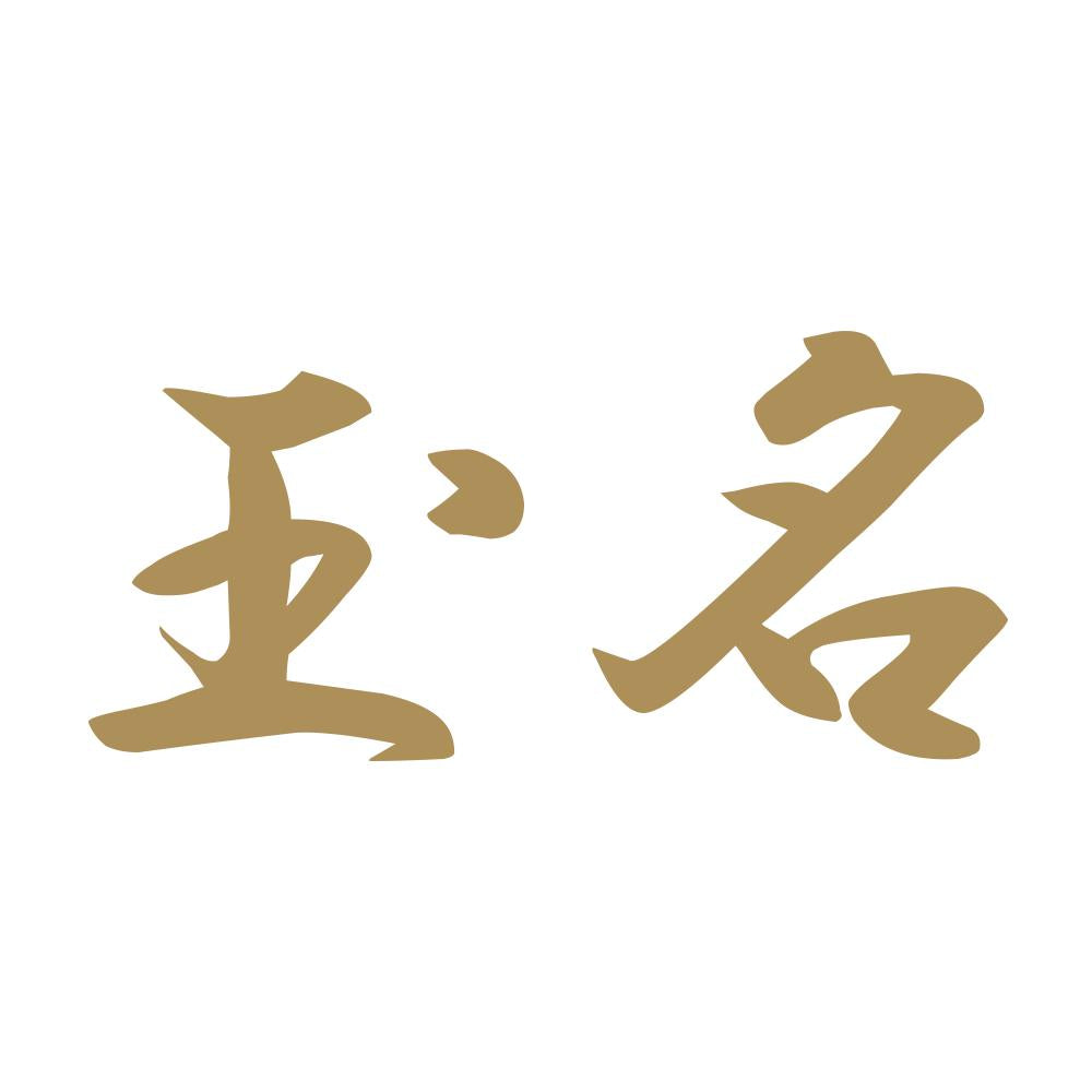 玉名 9