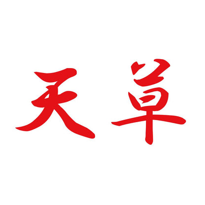 天草 8