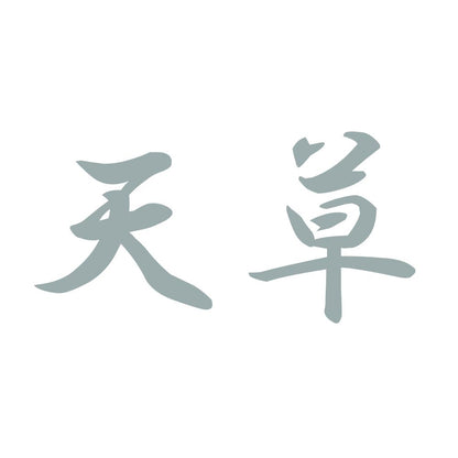 天草 10