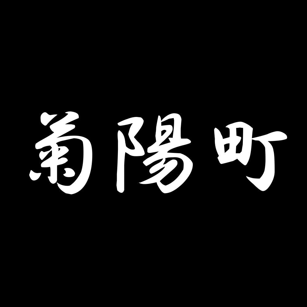 菊陽町 7