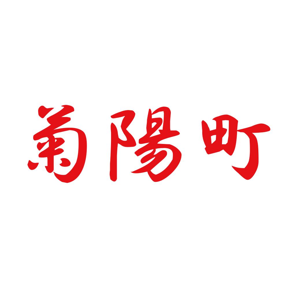 菊陽町 8