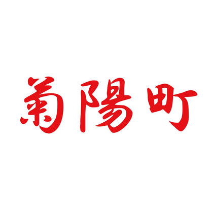 菊陽町 8