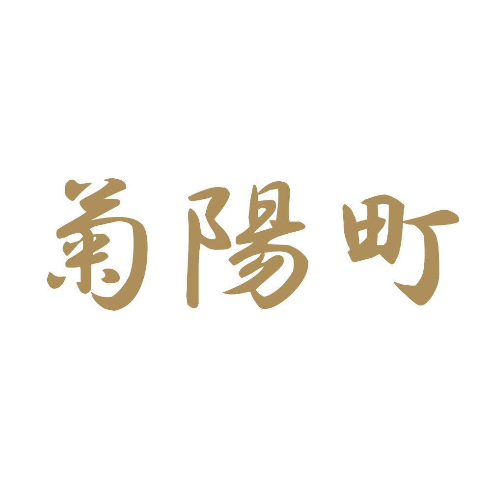菊陽町 9