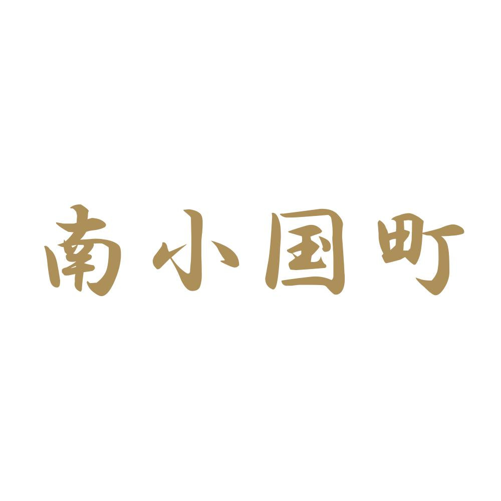 南小国町 9