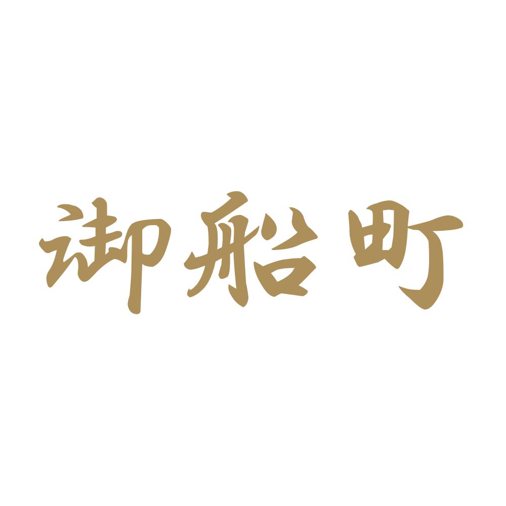 御船町 9