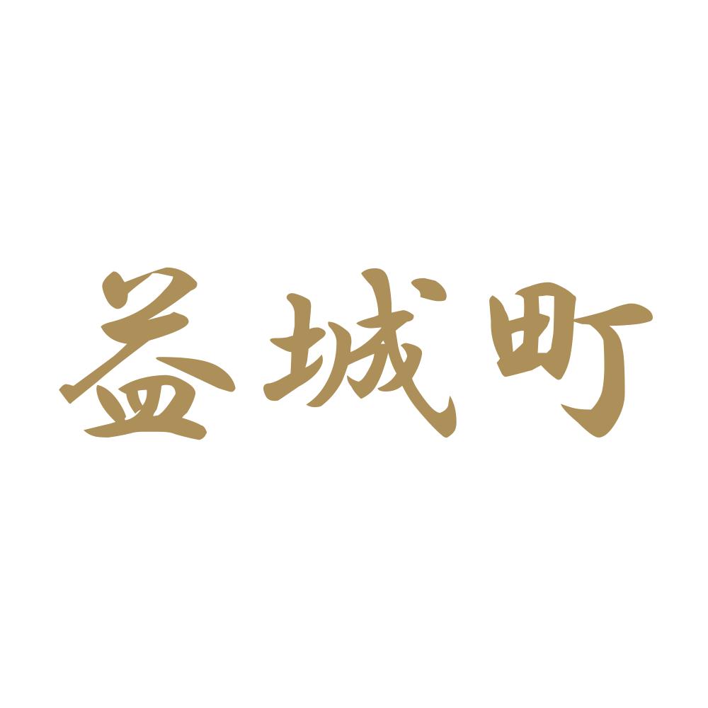 益城町 9