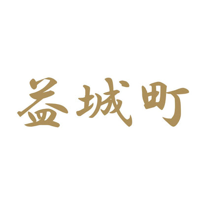 益城町 9