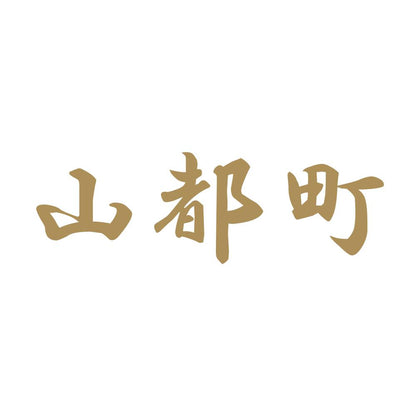 山都町 9