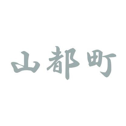 山都町 10