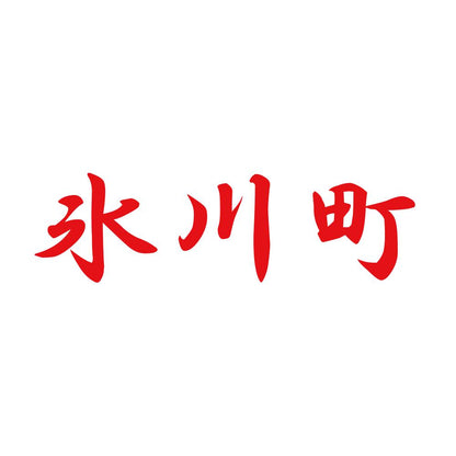 氷川町 8