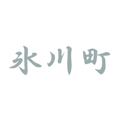 氷川町 10