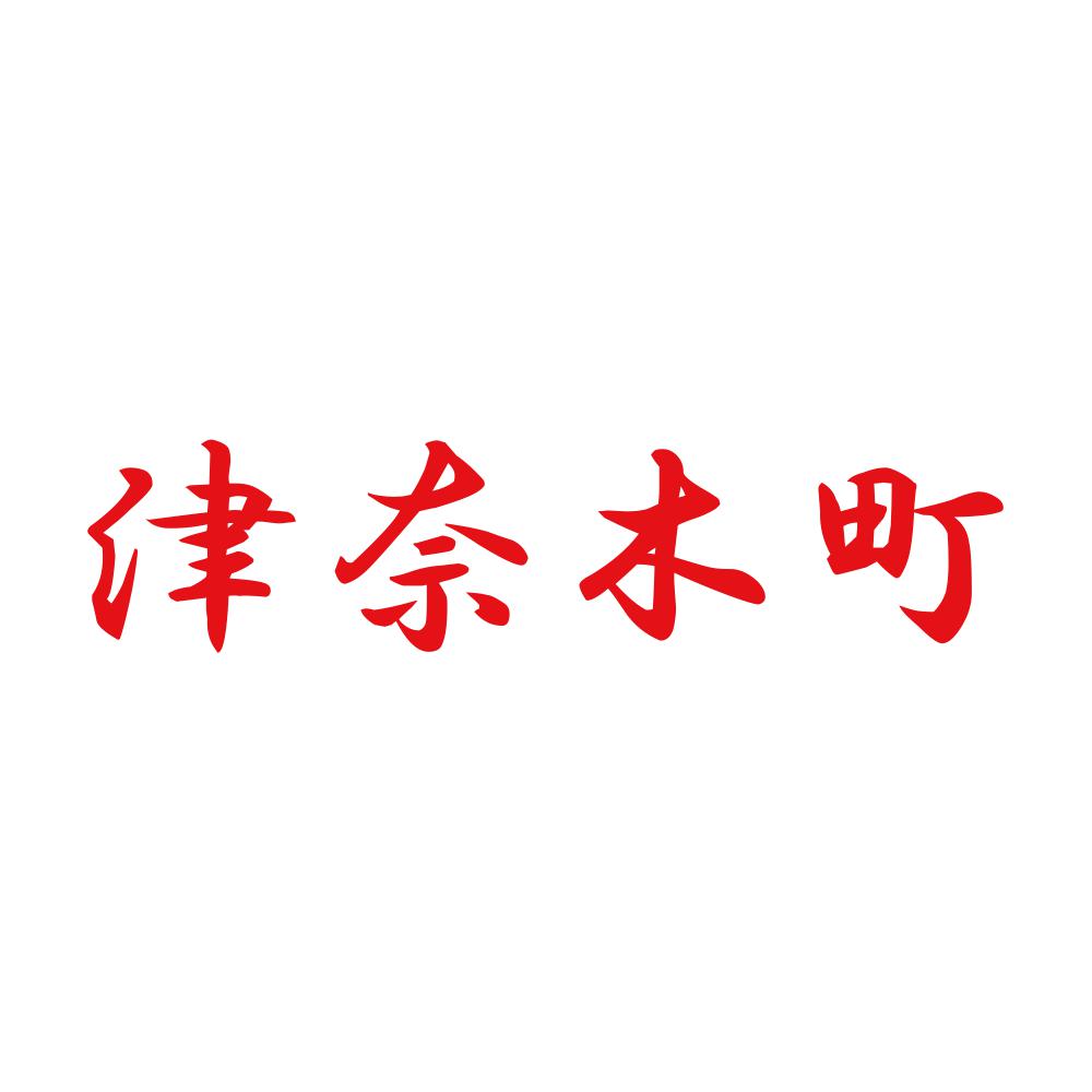 津奈木町 8