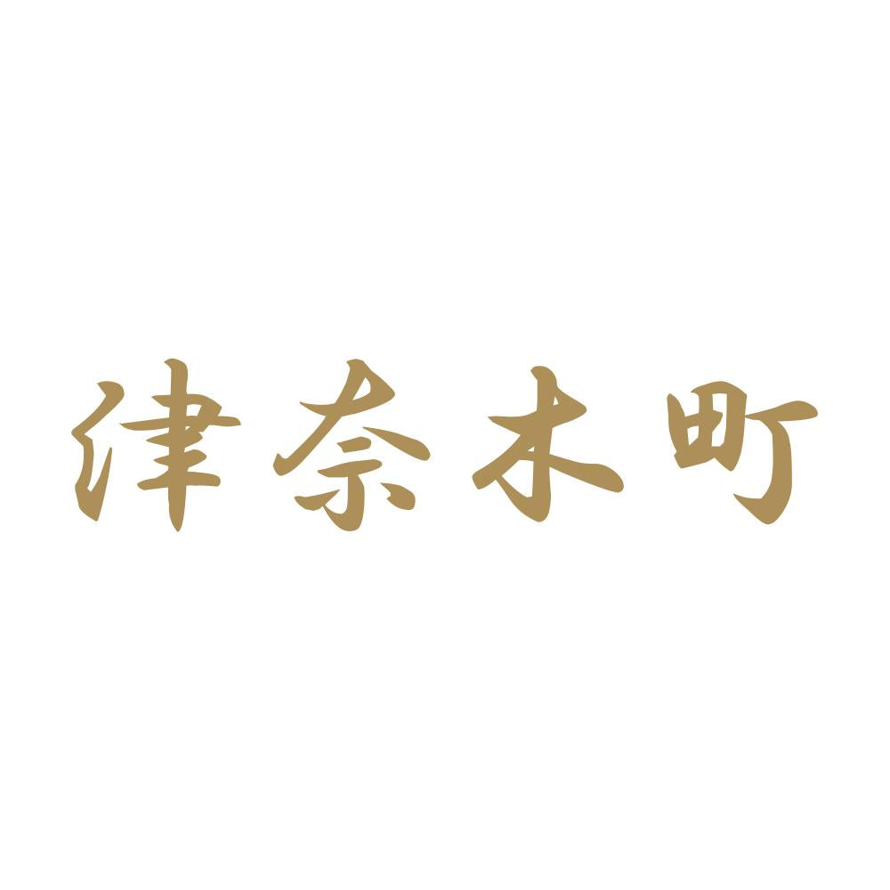 津奈木町 9
