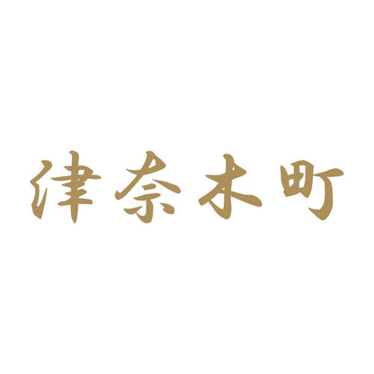 津奈木町 9