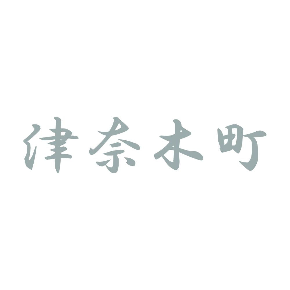 津奈木町 10