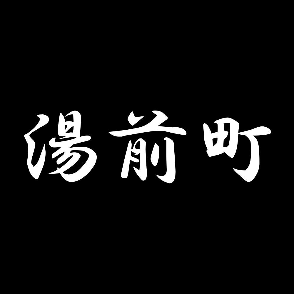 湯前町 7