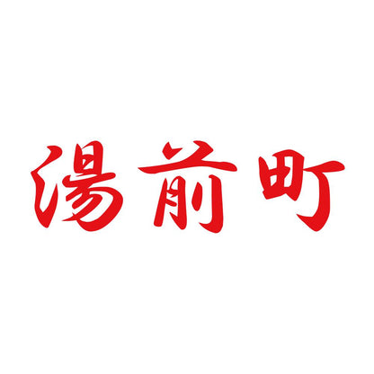 湯前町 8
