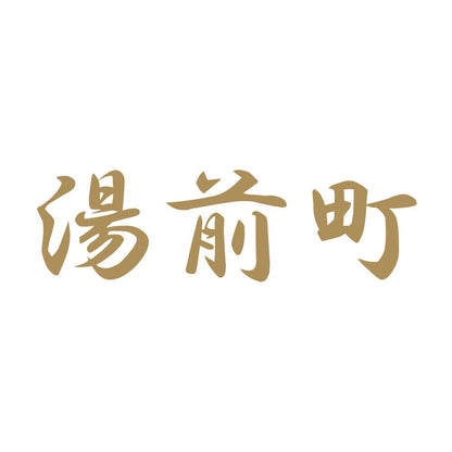 湯前町 9