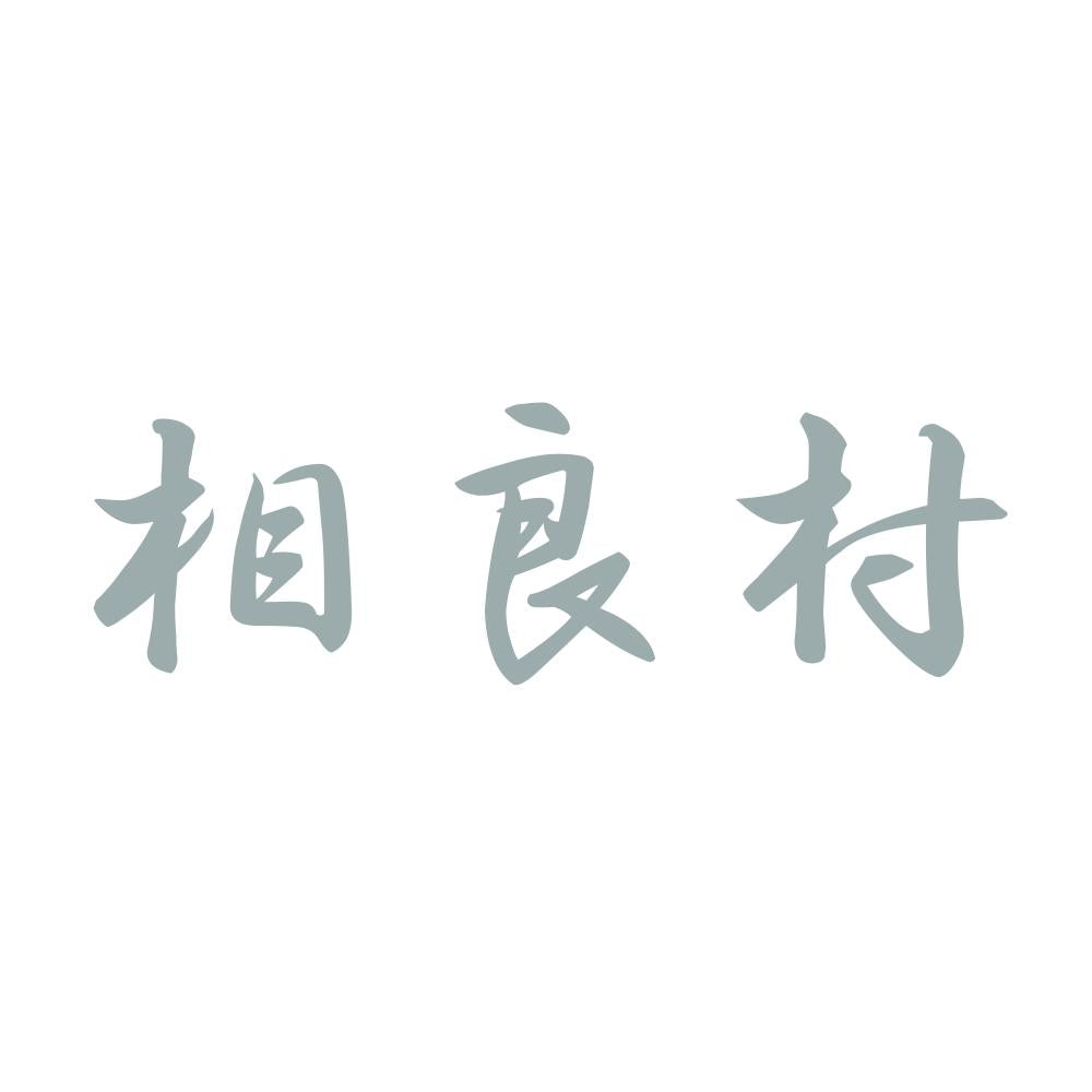 相良村 10