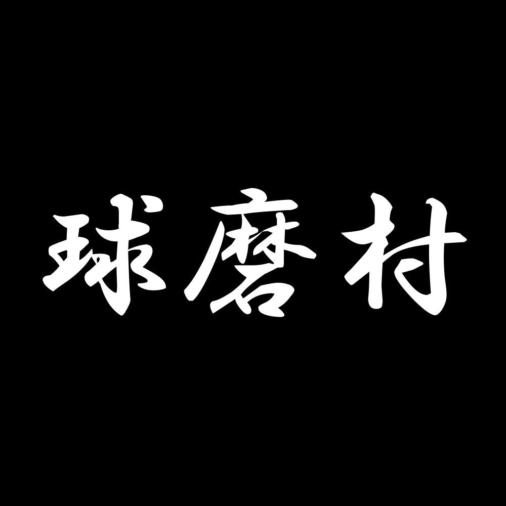 球磨村 7