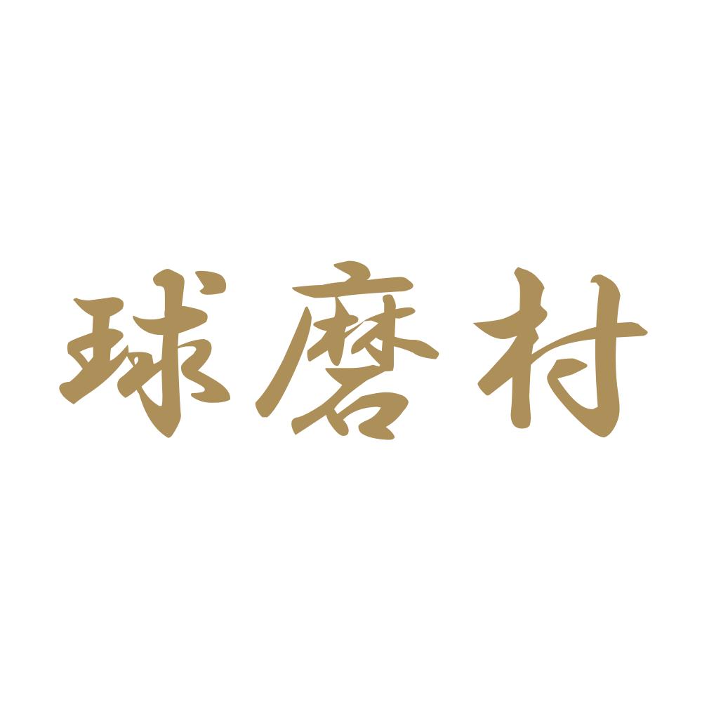球磨村 9