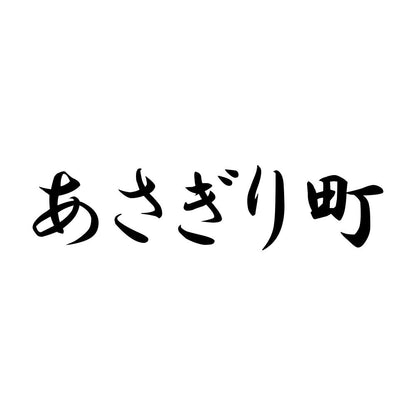 あさぎり町