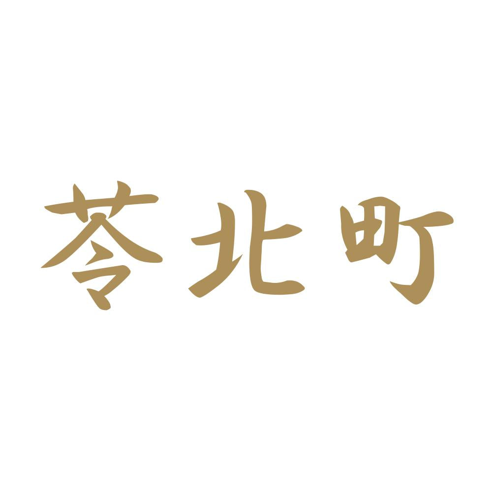 苓北町 9