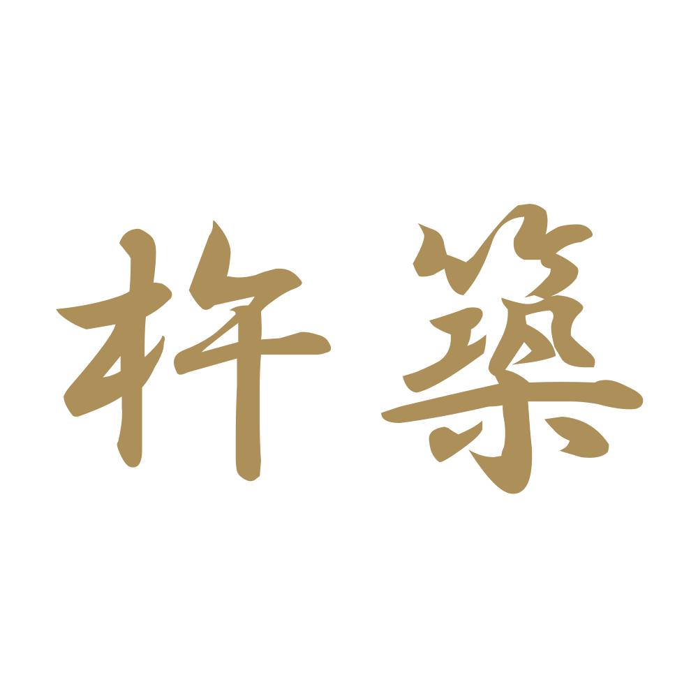 杵築 9