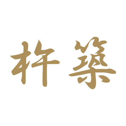 杵築 9