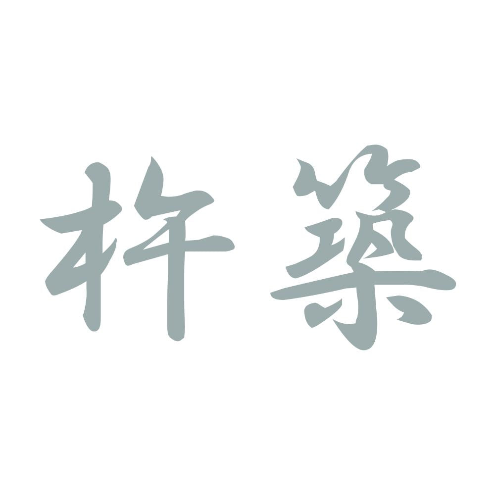 杵築 10