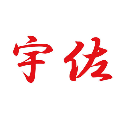 宇佐 8