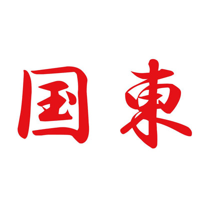 国東 8