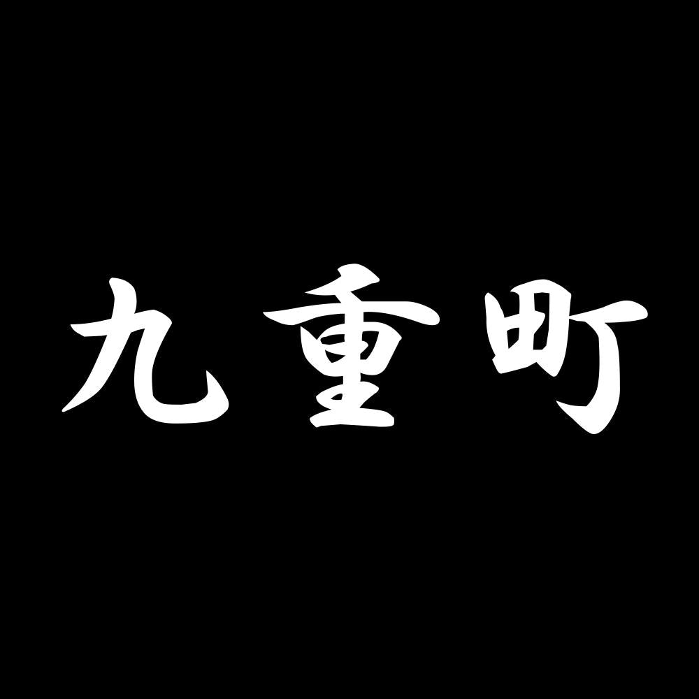 九重町 7